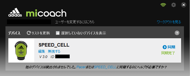 micoachマネージャspeedcell2